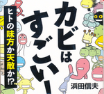 200922_かび.jpg